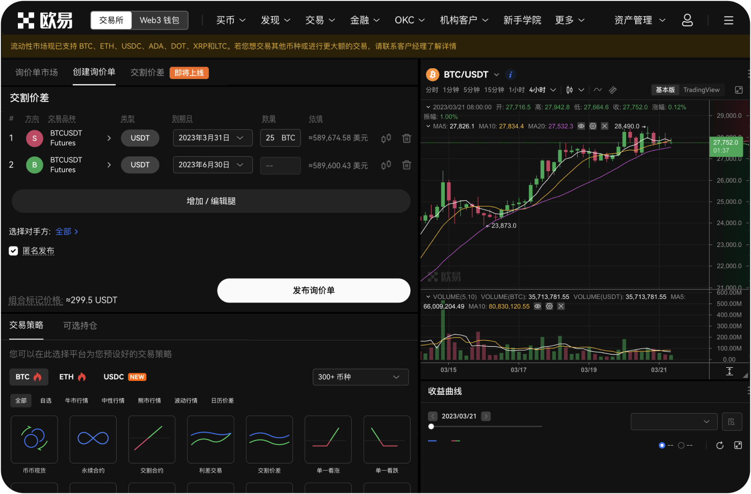 OKB合约交易如何设置止盈